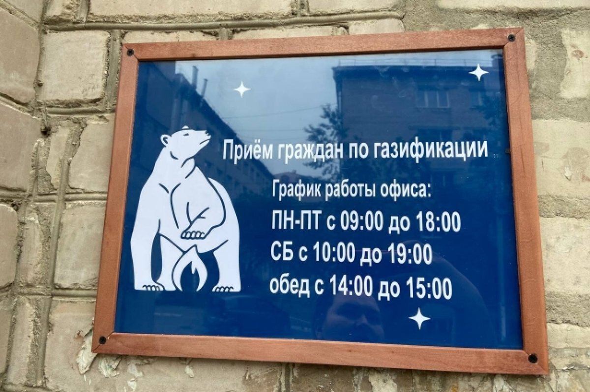    В Чите начали принимать заявки на газификацию Железнодорожного района