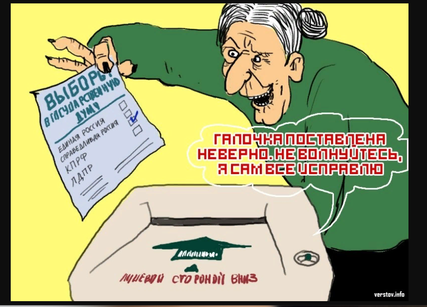 Выборы карикатура. Наблюдатель логотип. Честные выборы карикатура. Фальсификация выборов карикатура. Противные выборы.
