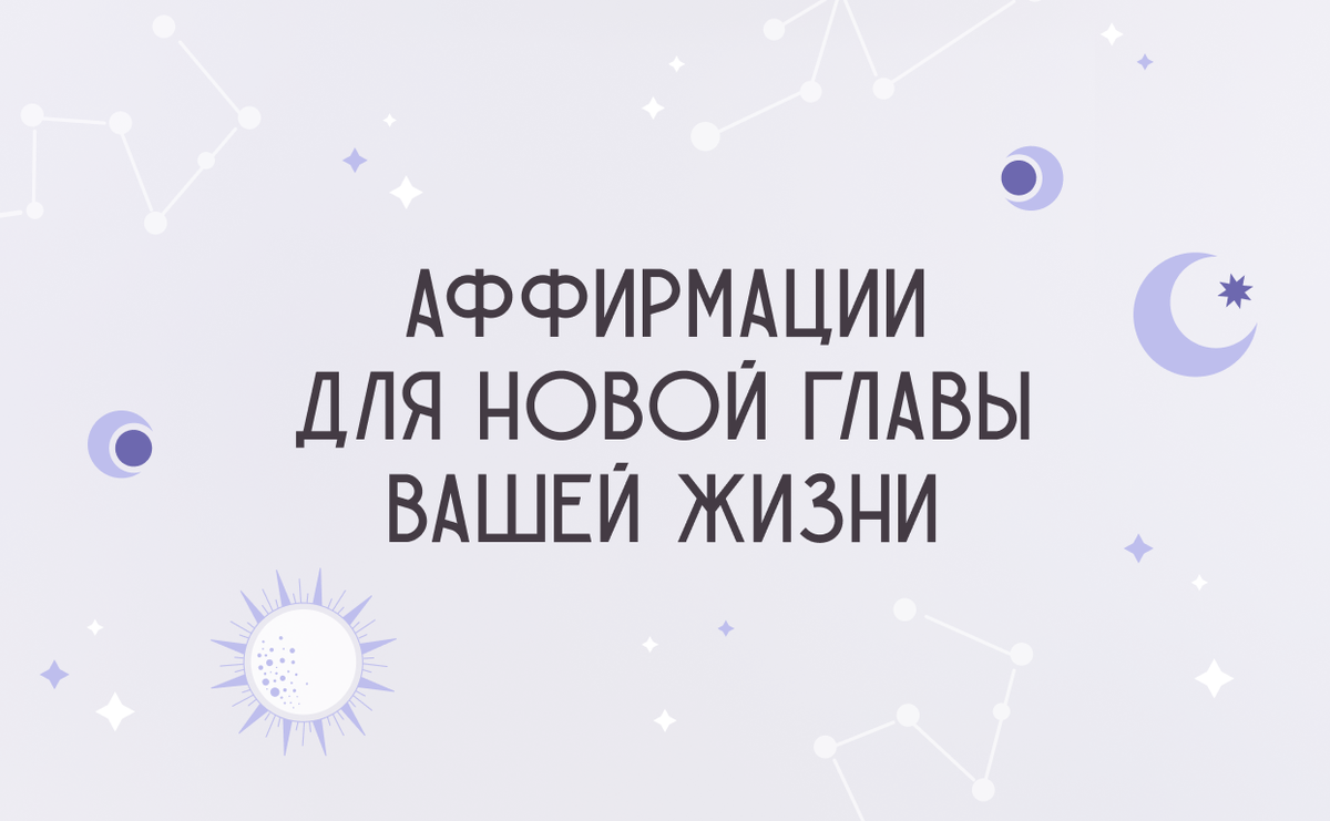 Аффирмации: что это и как правильно составлять? | alles | Дзен