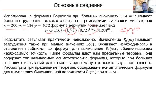 Предельная 10 б. Предельная теорема Пуассона. Формула Пуассона. Связь с формулой Бернулли..