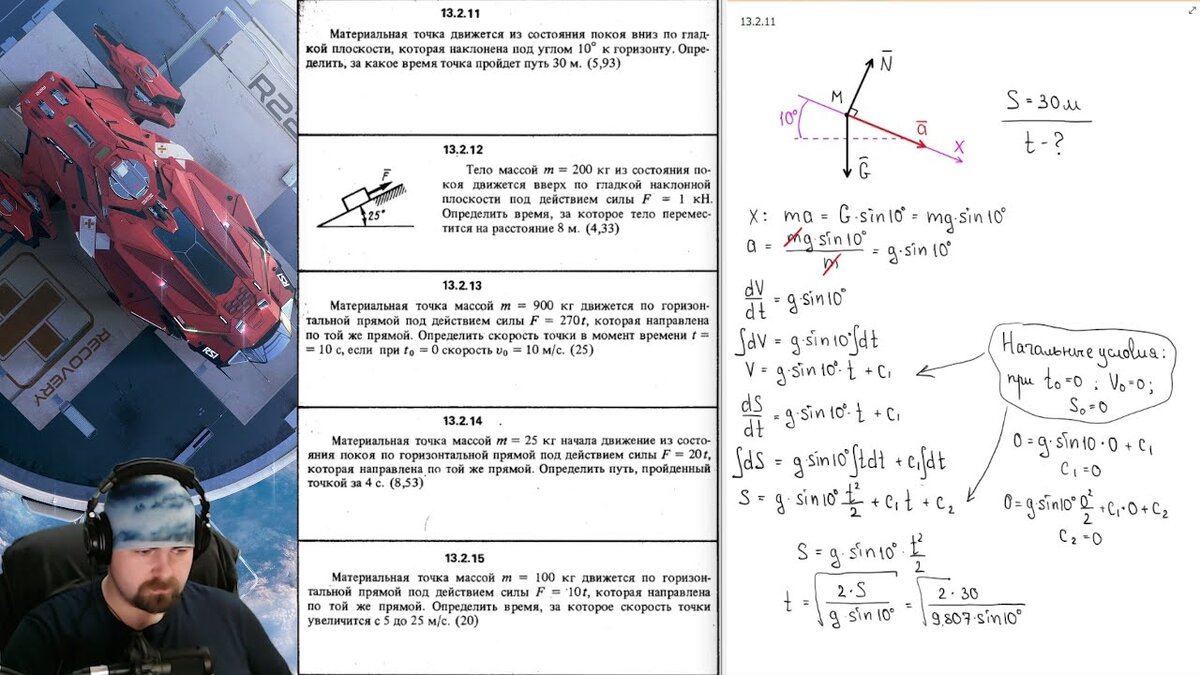 Решения задач по теор.механике из сборника Кепе О.Э. (Глава 13. Динамика  точки) | Пикабу | Дзен