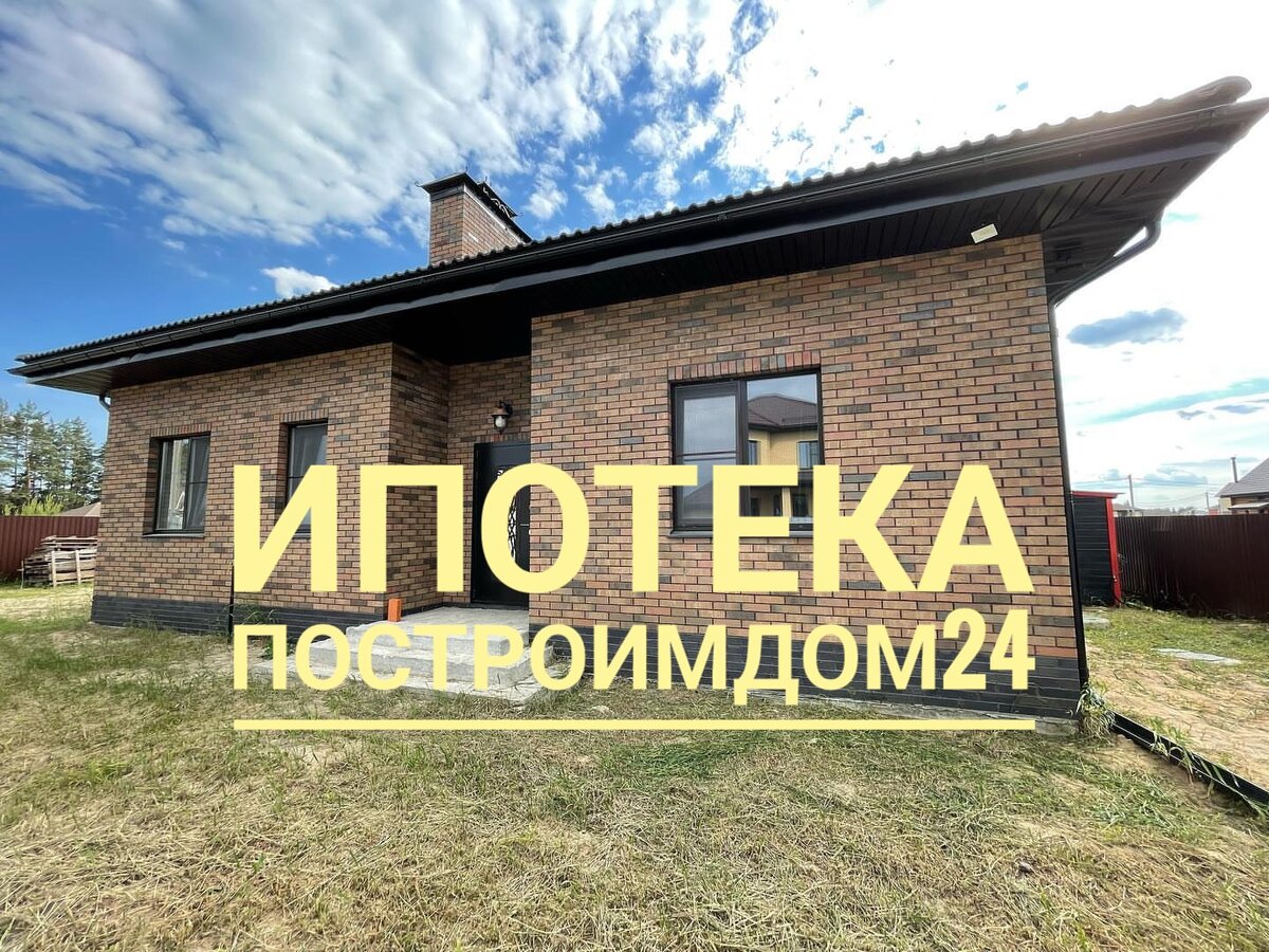 Компания Построимдом24 предлагает услуги по строительству домов под ключ. Это означает, что мы берём на себя всю ответственность за весь процесс, начиная от проектирования и заканчивая сдачей готового дома. Компания имеет большой опыт в строительстве и предлагает различные варианты проектов, которые могут быть адаптированы под индивидуальные потребности клиента. Мы работаем с разными типами материалов и строительных технологий, чтобы удовлетворить требования и предпочтения каждого клиента. Кроме того, компания предлагает услуги связанные с процессом строительства, такие как разработка проекта, получение необходимых разрешений и документов, закупка материалов, строительство фундамента, возведение стен, проведение коммуникаций, установка систем отопления и вентиляции, укладка полов, отделка интерьера и другие работы. Компания Построимдом24 имеет обширную базу довольных клиентов и хорошие отзывы о своей работе. Мы стремимся предоставить высокое качество услуг, соблюдая сроки и бюджет, чтобы клиенты остались довольны результатом. Для получения более подробной информации о предлагаемых услугах и ценах, рекомендуется связаться с компанией по указанному контактному номеру телефона 8(900)122-80-50. Мы сможем ответить на все вопросы и предоставить консультацию по вашему проекту строительства дома под ключ.
