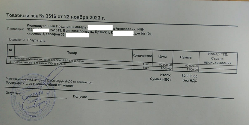 Товарный чек. 