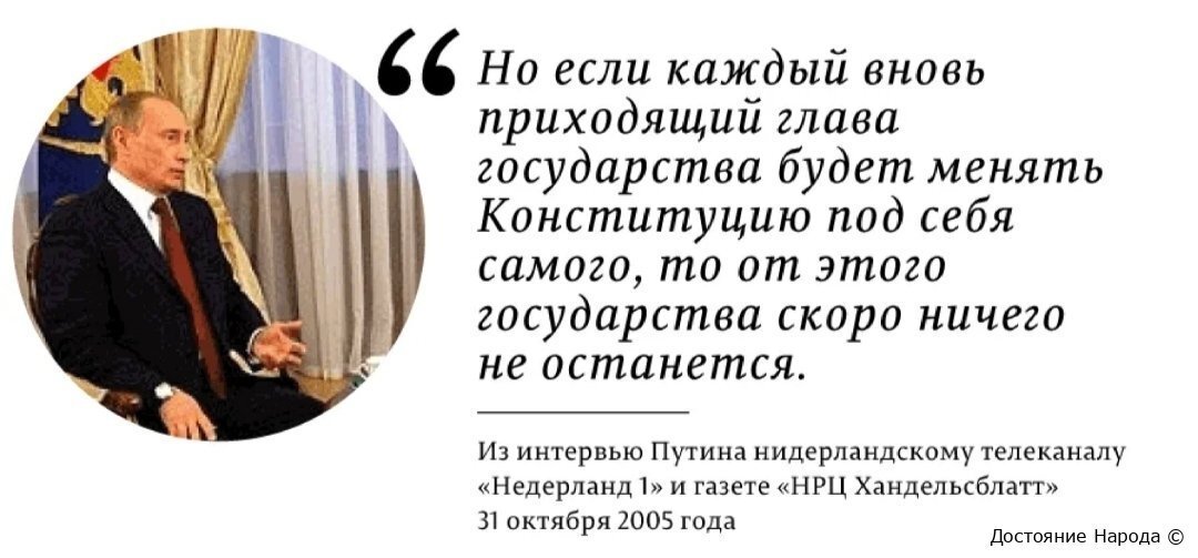 Глава государства наложил вето. Путин я не буду менять Конституцию. Цитата Путина про Конституцию. Демотиватор обещания Путина. Цитаты Путина про власть.