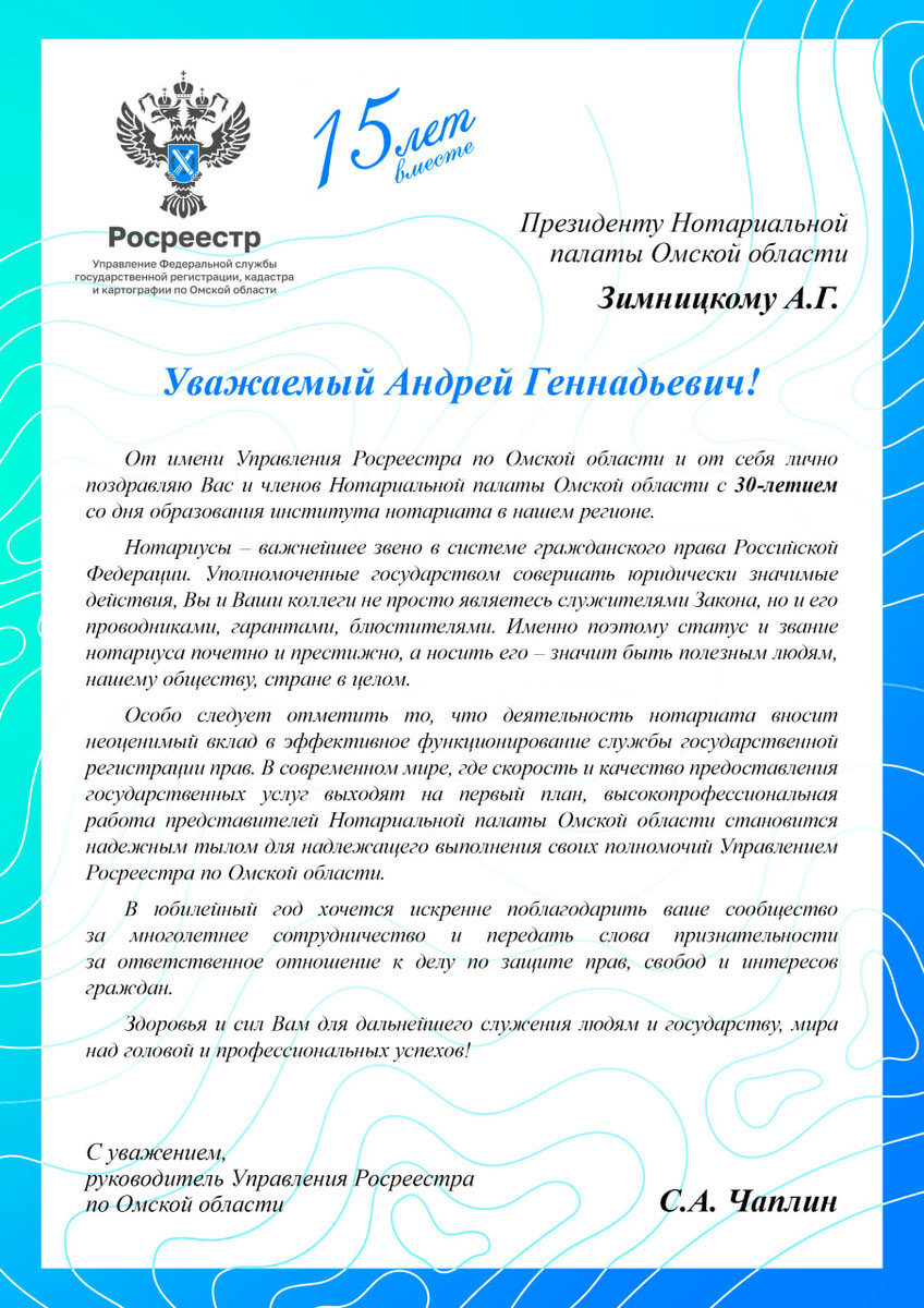 Представители омского Росреестра поздравили Нотариальную палату Омской  области с 30-летием со дня основания | Росреестр Омской области | Дзен