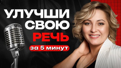 Télécharger la video: Как увеличить СЛОВАРНЫЙ ЗАПАС за 5 МИНУТ_ ЛУЧШАЯ техника для ГРАМОТНОЙ речи