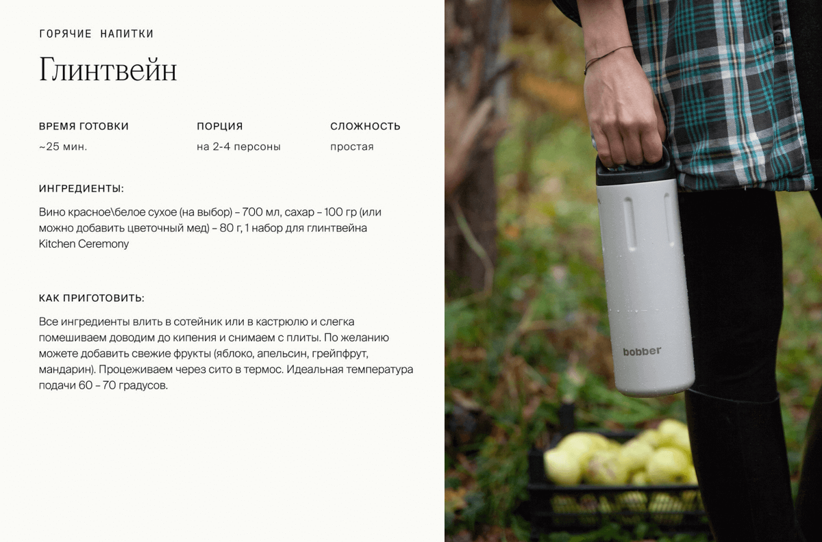 Набор для глинтвейна можно приобрести на сайте www.kitchenceremony.com
По промокоду «KITCHEN» действует скидка 10% 
