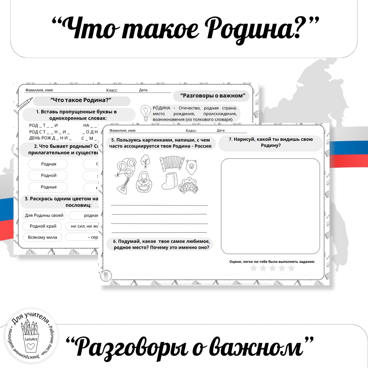 Автор материалов: Елена Маслова (https://vk.com/schoolteacherworksheet)
