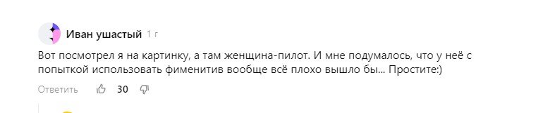 Типичный "смищной" комментарий на тему