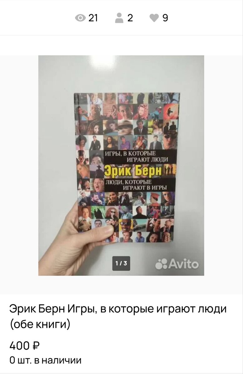 Книга Эрика Берна