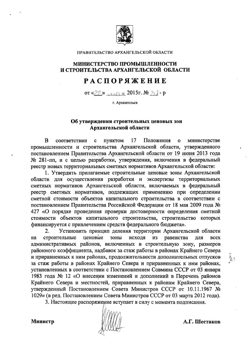 Ценовые зоны в строительстве | СМЕТЫ-ВОПРОСЫ-&-ОТВЕТЫ | Дзен