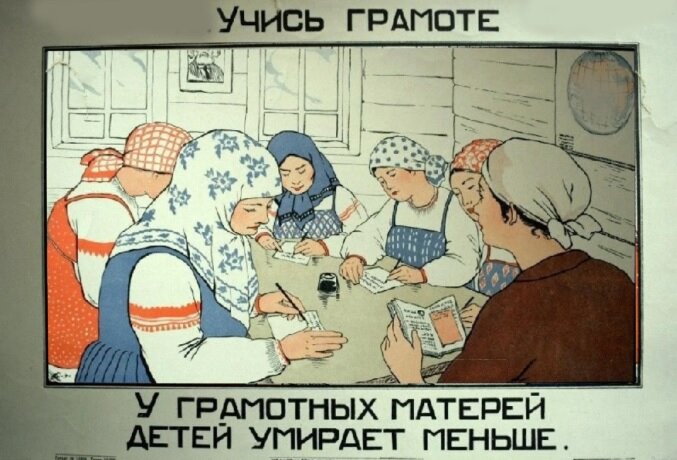  Какой путь прошел наш народ: от ликвидации элементарной безграмотности до высот лучшего в мире образования! Куда нас тянут теперь?