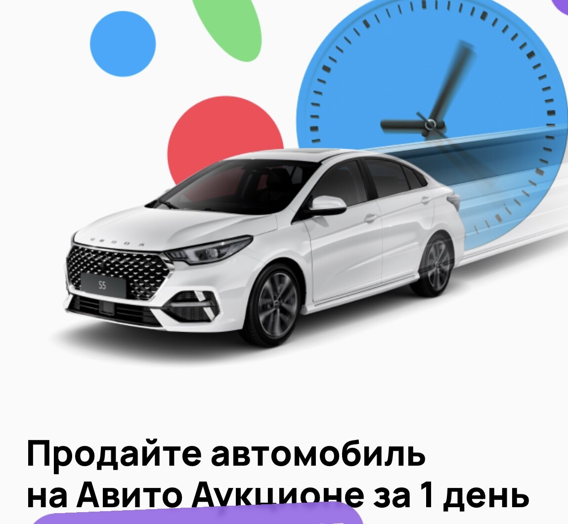 Авито аукцион». Возможно ли продать машину за 1 день? | ProАвито | Дзен