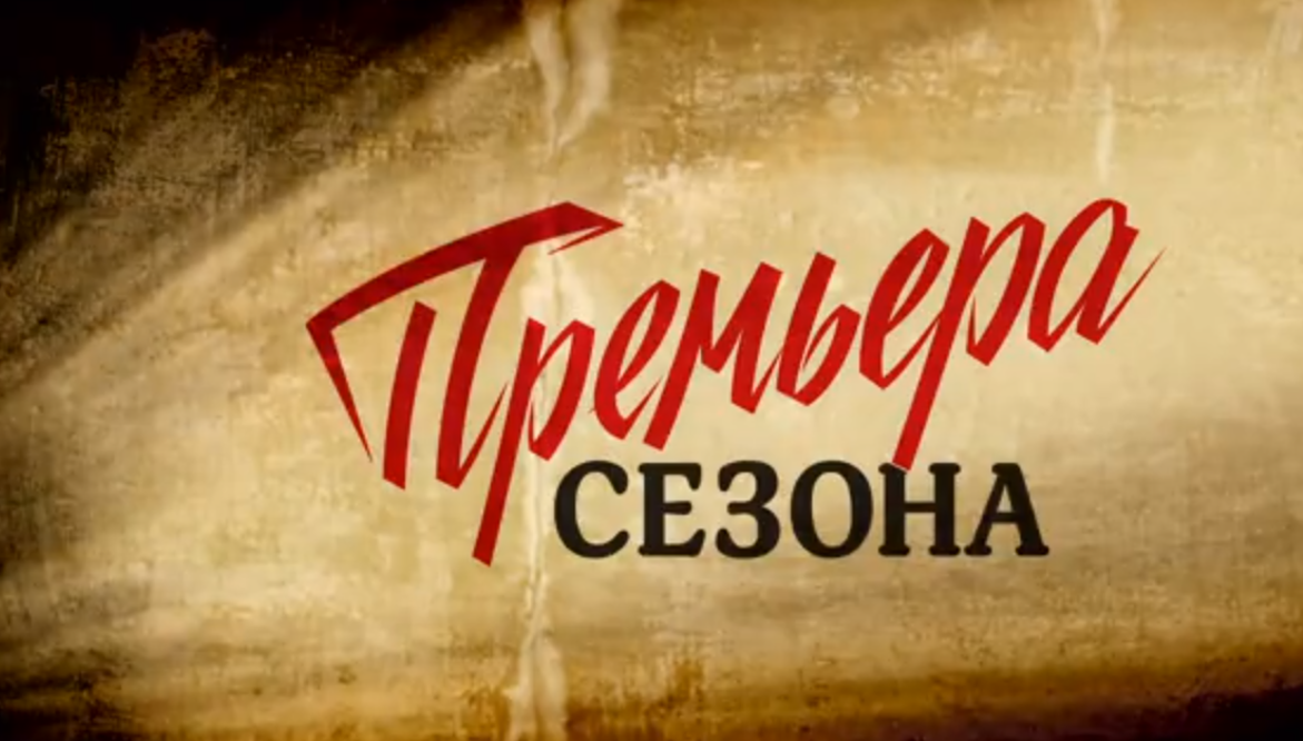   Сегодня вечером на Первом канале завершается телепремьера девятого сезона «Мосгаз» - «Последнее дело Черкасова».