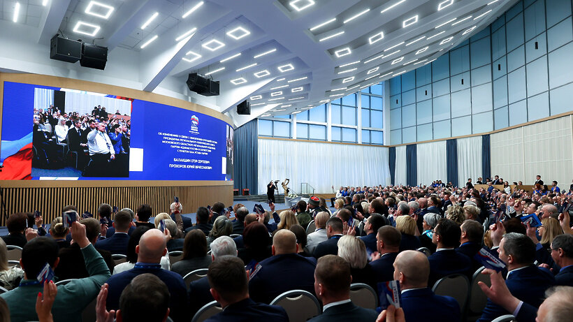    Конференция партии Единая Россия © Антон Чернов, «Подмосковье Сегодня»