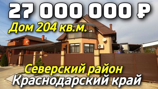 Частные объявления о недвижимости: продажа дома в Краснодарском крае