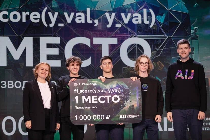    Победители AI Challenge. Фото: пресс-служба Сбера