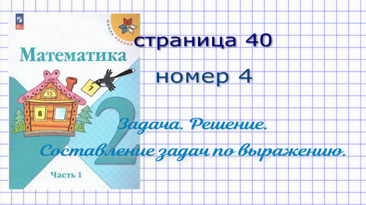 Математика 4 класс моро с 14. Сколько четырехугольников на рисунке 1 класс математика Моро. Прямоугольник 2 класс математика Моро