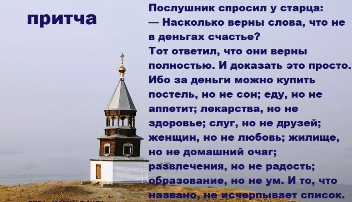 Стихи о смысле счастья. Православные притчи. Христианские притчи для детей. Притчи православные про счастье. Православные притчи для детей
