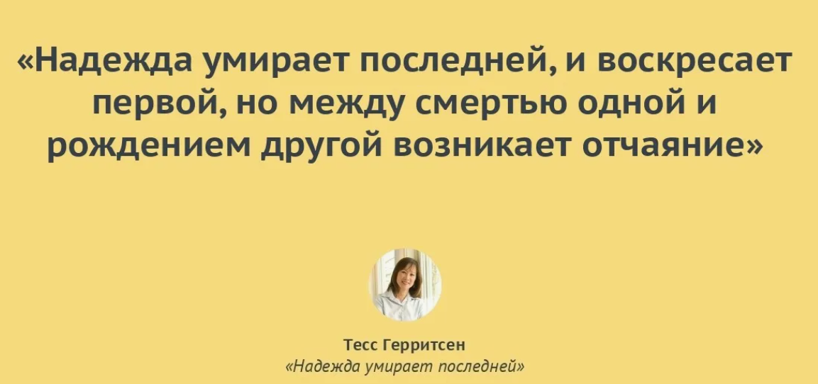 Последний ответ неделю. Цитаты про надежду. Фразы про последнюю надежду.