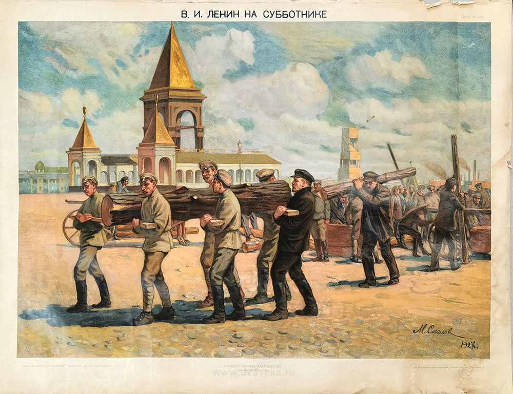 Советский агитационный плакат «Ленин на субботнике», художник Соколов М., СССР, 1929 г. Фото с нашего сайта dvaveka.ru