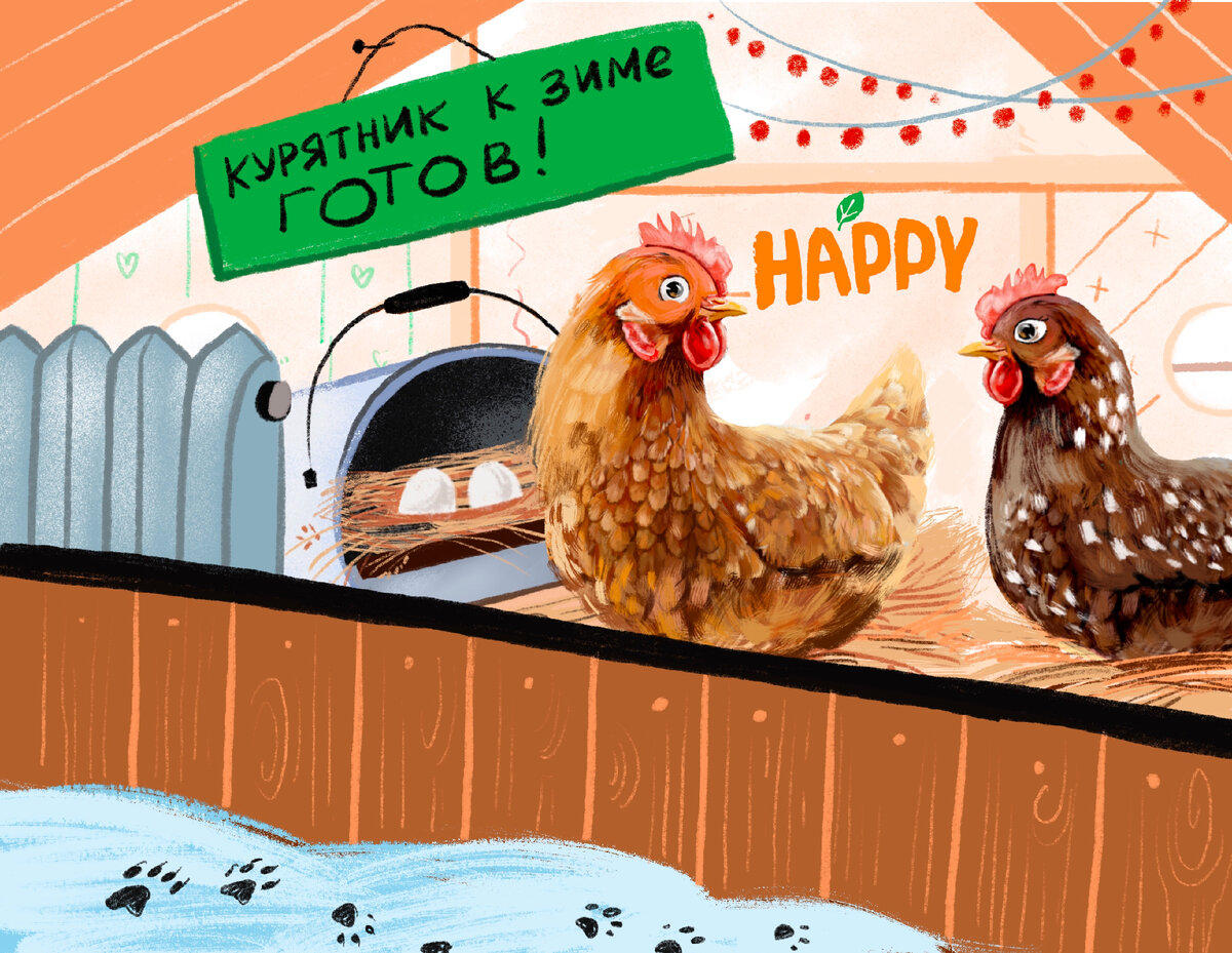 Важно подготовить к зиме не только курятник, но и выгул