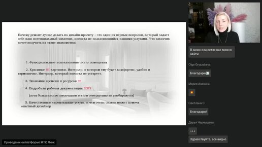 Анастасия Тарахович - Почему ремонт лучше делать по дизайн-проекту и зачем нужно брать авторский надзор.