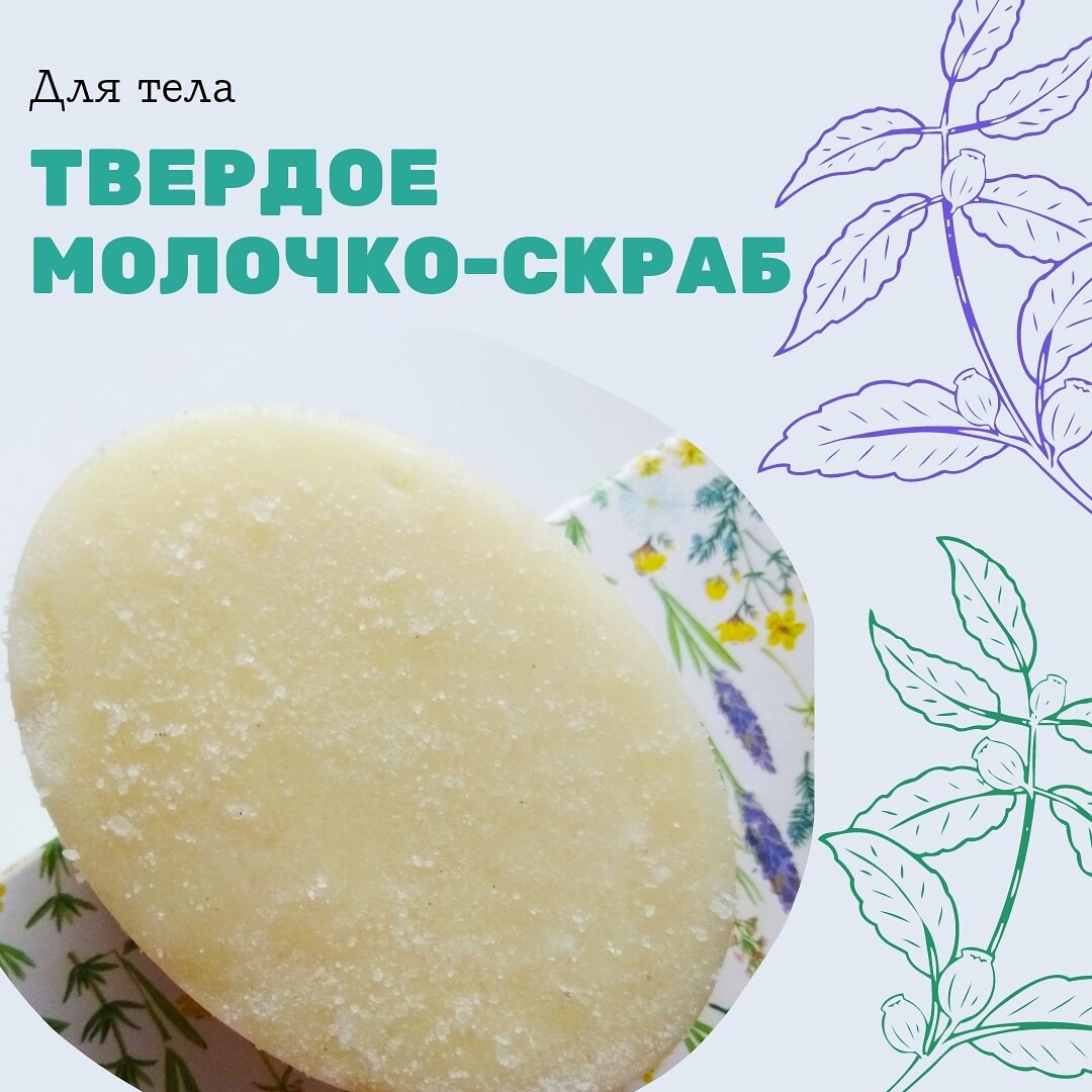 Плитка для душа с морской солью