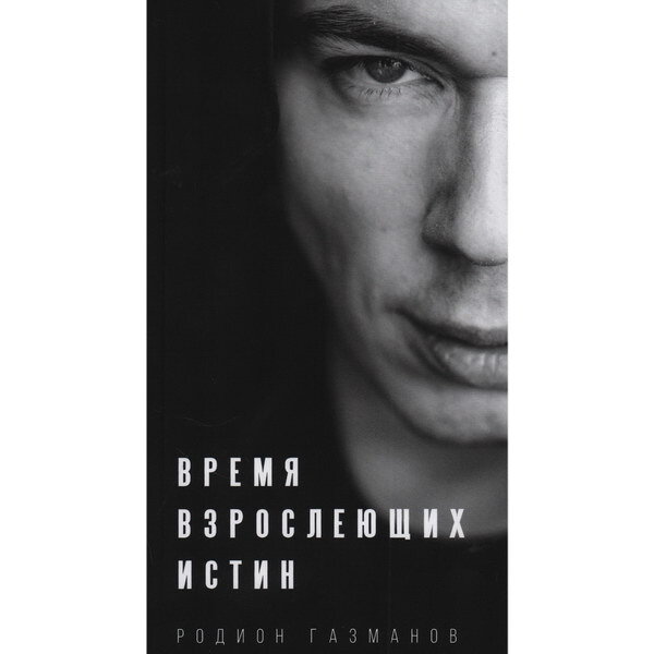     Родион Газманов собрал стихи во «Время взрослеющих истин»