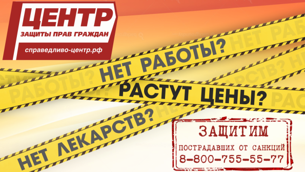 Центр защиты прав граждан. Источник: spravedlivo.center