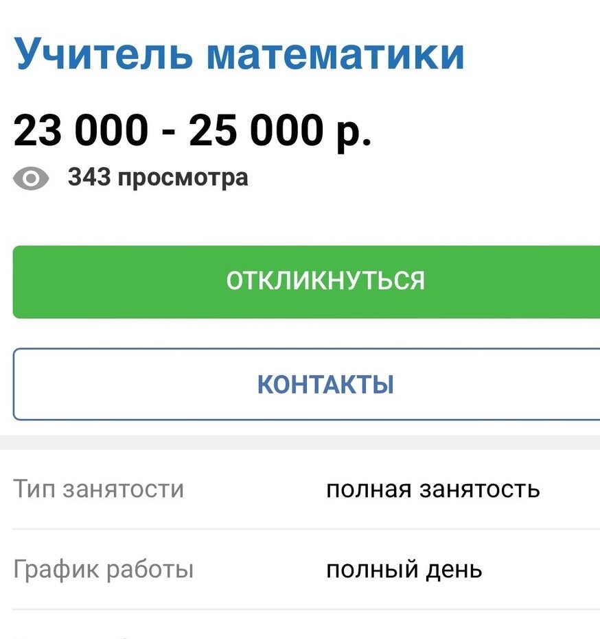 И это не подработка, а "полная занятость". Фото Скриншот с сайта "Моя реклама". 
