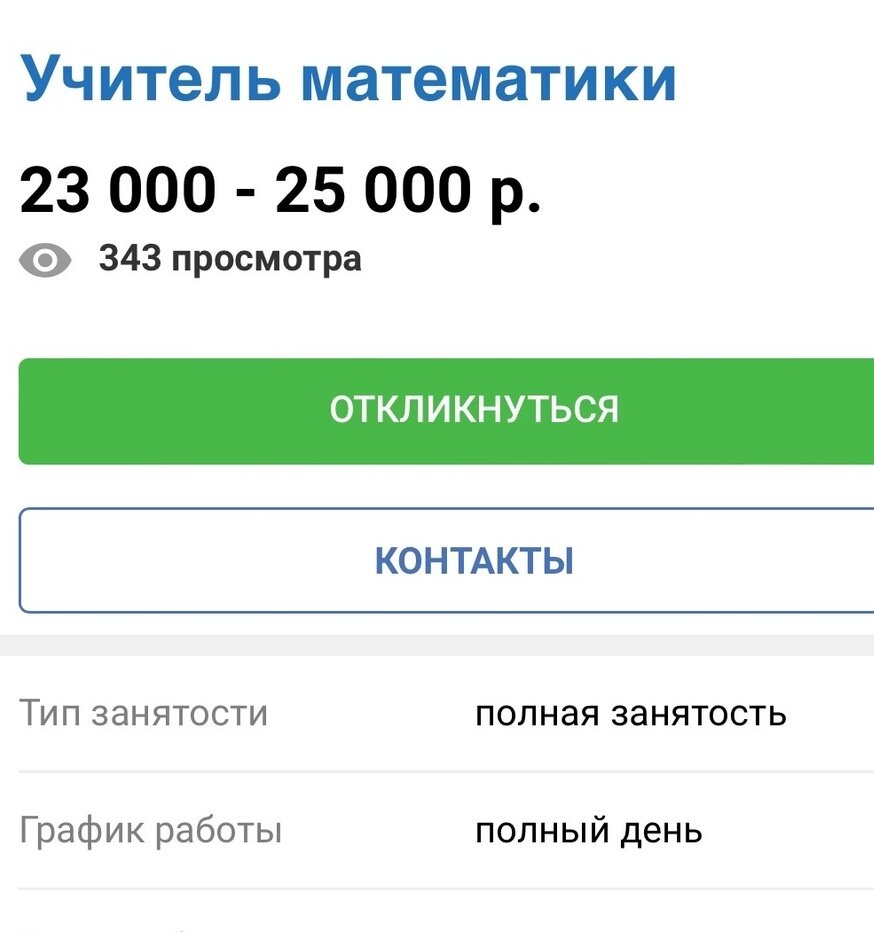 Требуются учитель - зарплата 25000 рублей и уборщица - 35 000 рублей |  КиноВояж и не только | Дзен