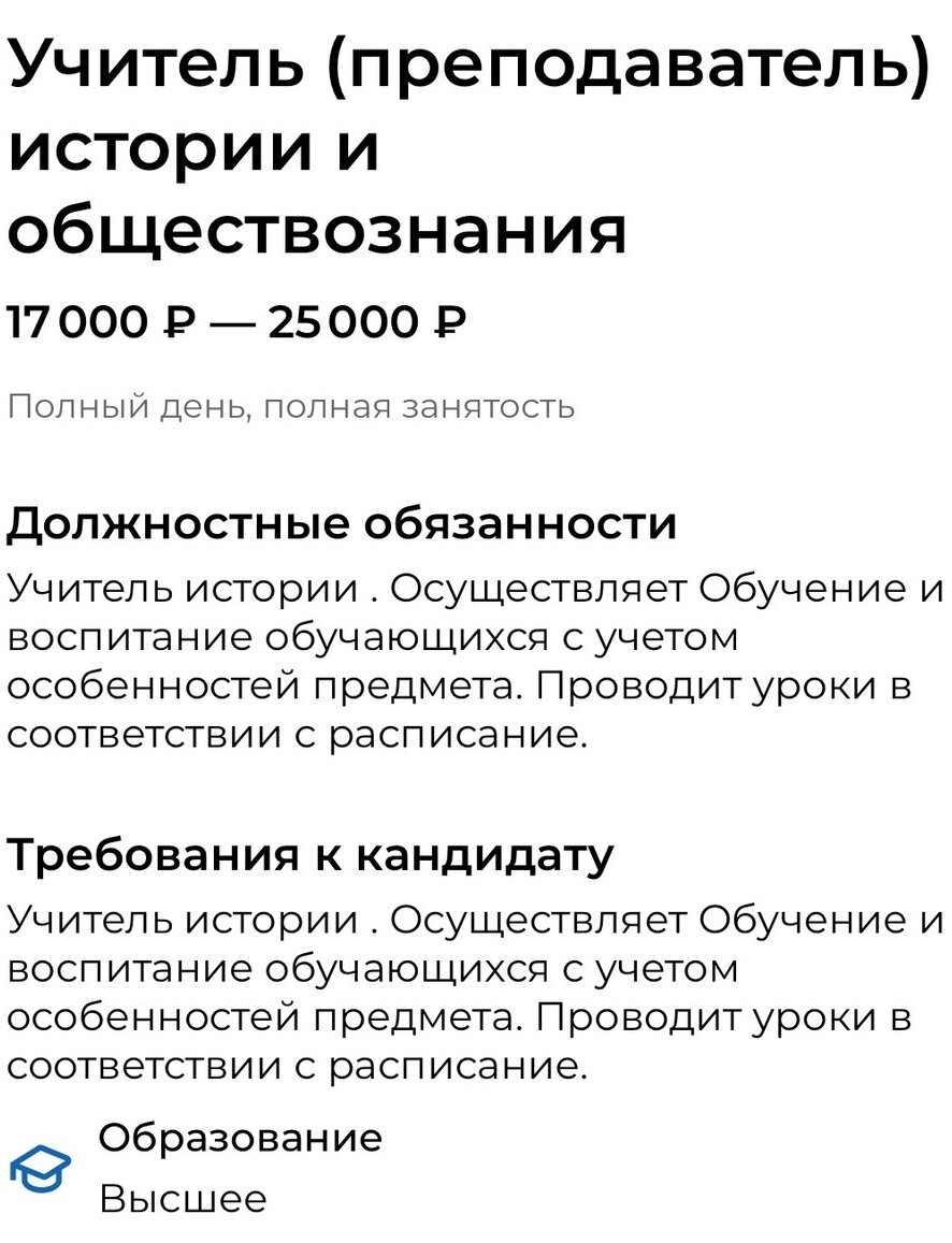 Требуются учитель - зарплата 25000 рублей и уборщица - 35 000 рублей |  КиноВояж и не только | Дзен