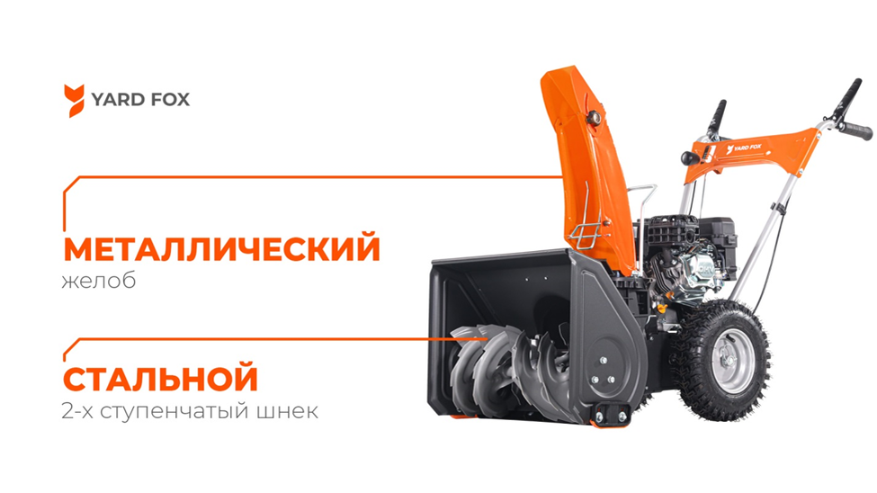 *YARD FOX BASIC BASIC 5640