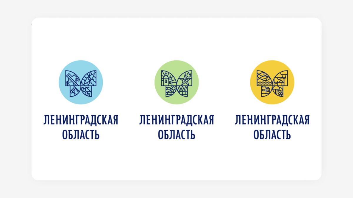 Логотип принял образ бабочки, потому что Ленинградская область на карте напоминает ее форму.