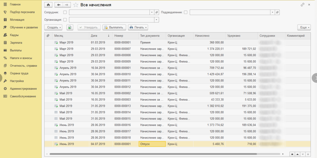 Автоматизация кадрового учета с помощью 1С ЗУП