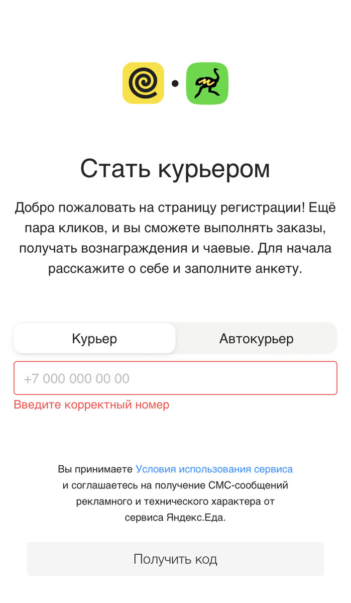 КАК СТАТЬ КУРЬЕРОМ ЯНДЕКС ЕДЫ В 16 ЛЕТ?! ПОДРОБНАЯ ИНСТРУКЦИЯ. | Как стать курьером  Яндекс еды | Дзен