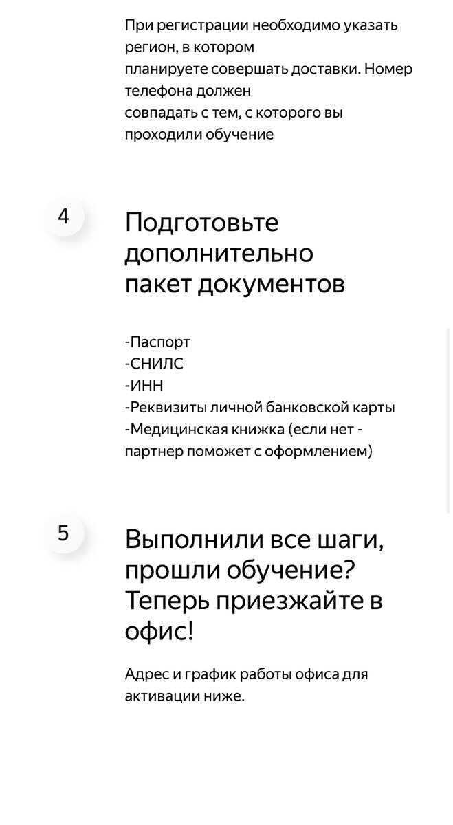 КАК СТАТЬ КУРЬЕРОМ ЯНДЕКС ЕДЫ В 16 ЛЕТ?! ПОДРОБНАЯ ИНСТРУКЦИЯ. | Как стать  курьером Яндекс еды | Дзен