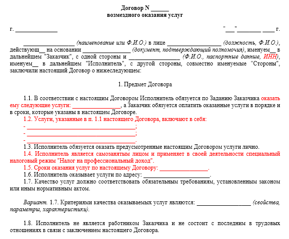 Что значит договор гпх с самозанятым это. Договор гпх с программистом образец. Договор услуг с самозанятым образец. Гражданско правовой договор с самозанятым примеры. Что значит договор гпх с самозанятым это.