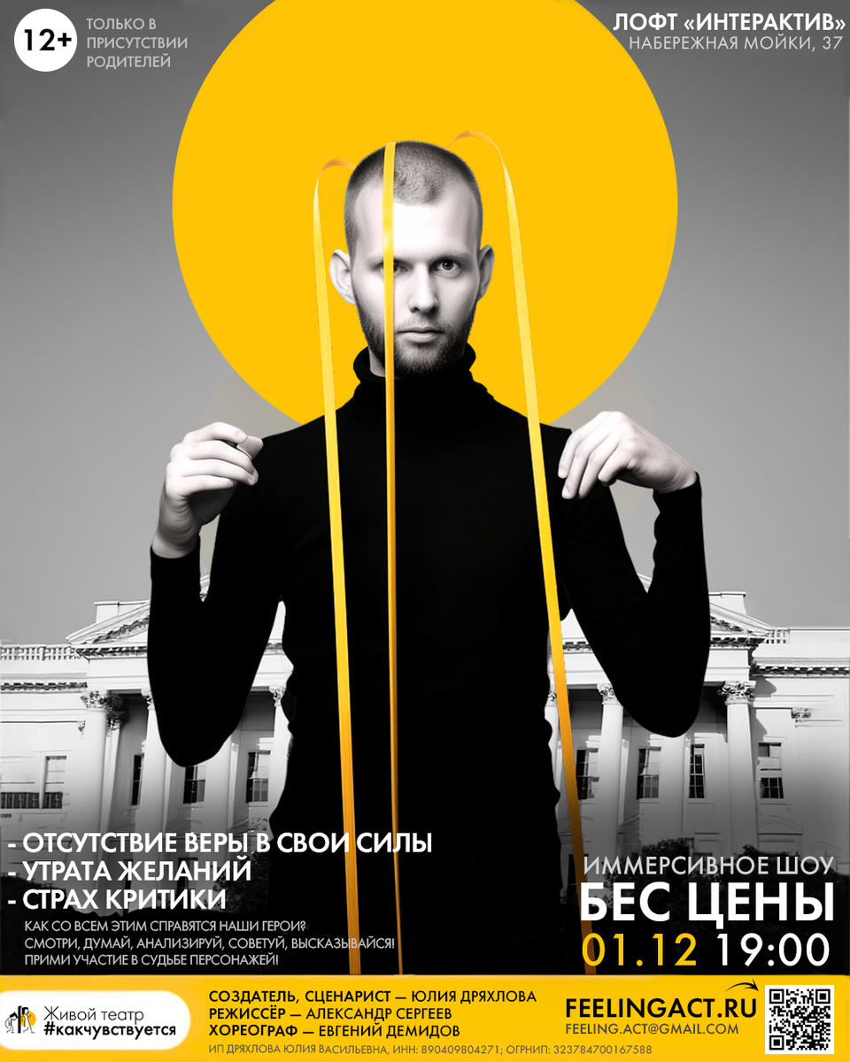 Иммерсивное шоу спектакль "БЕС ЦЕНЫ" в пространстве VR INTERACTIVE Санкт-Петербург