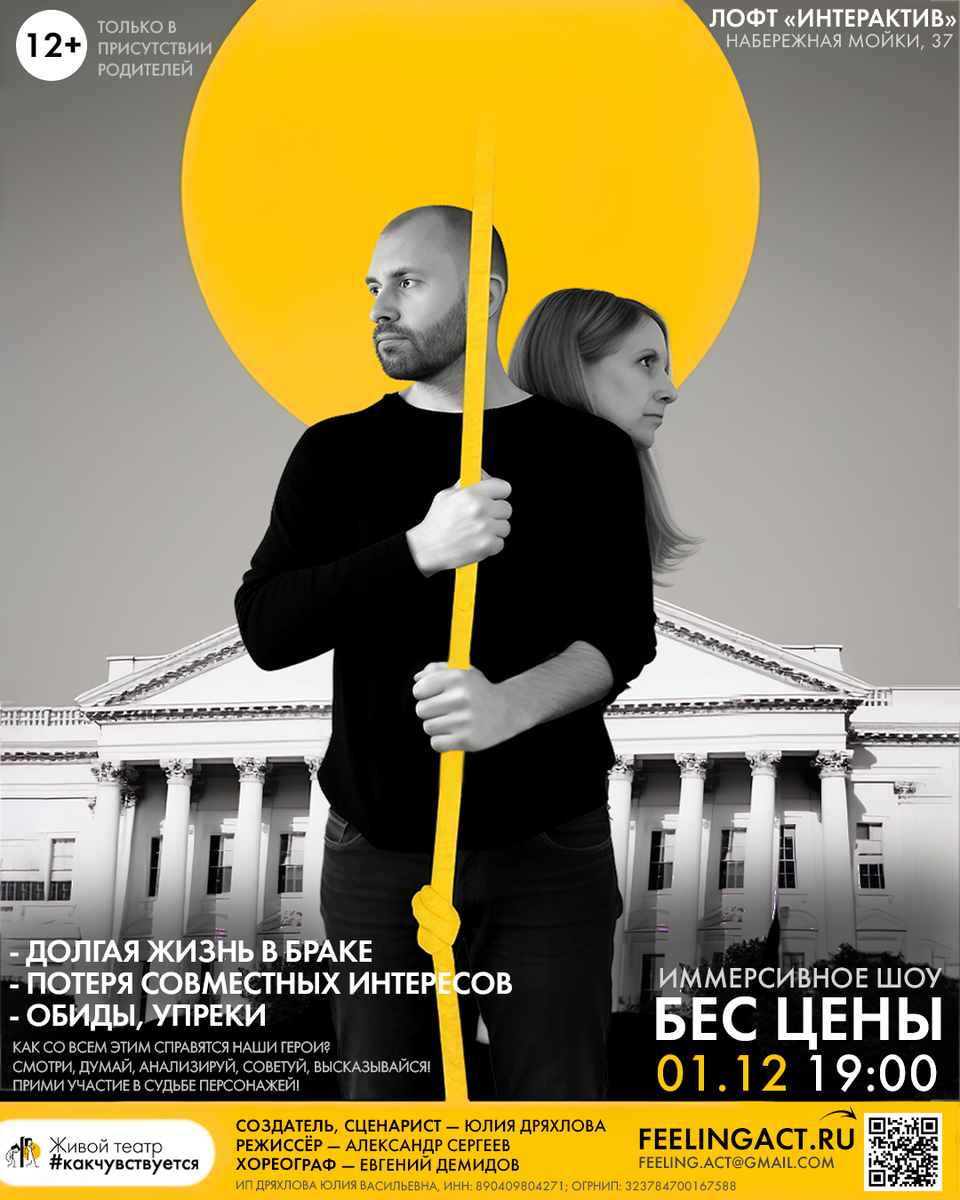 Иммерсивный шоу-спектакль "БЕС ЦЕНЫ" в пространстве VR INTERACTIVE Санкт-Петербург