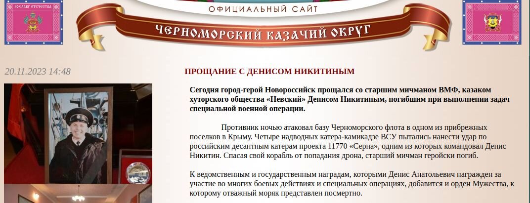 СПАСАЯ СВОЙ КОРАБЛЬ ОТ ПОПАДАНИЯ ДРОНА, СТАРШИЙ МИЧМАН ГЕРОЙСКИ ПОГИБ. ФОТО: СКРИНШОТ CHKOKKV.RU.