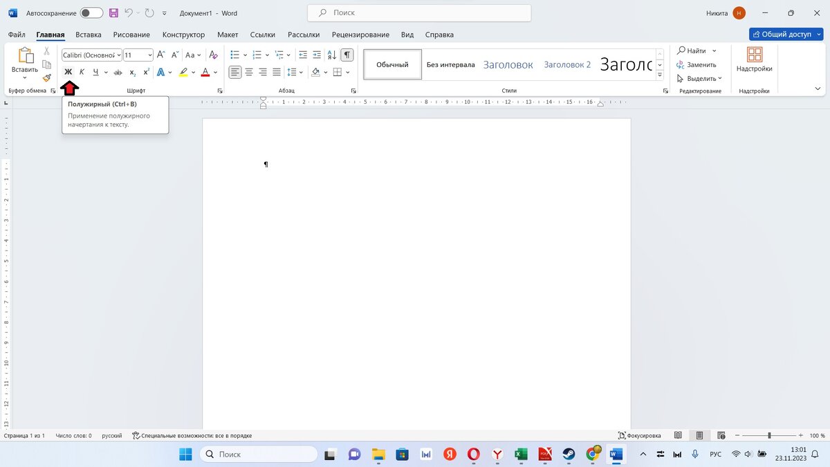Необходимо выделить текст с помощью ЛКМ после чего одним нажатием выбрать Ж (полужирный).