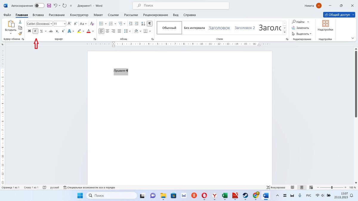 Выбор начертания курсив.