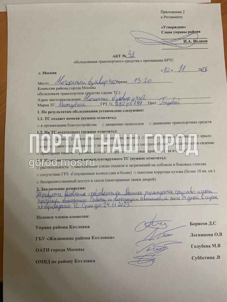 Акт обследования от 10.11.2023 г.