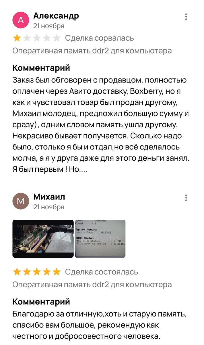 Два отзыва на один товар 