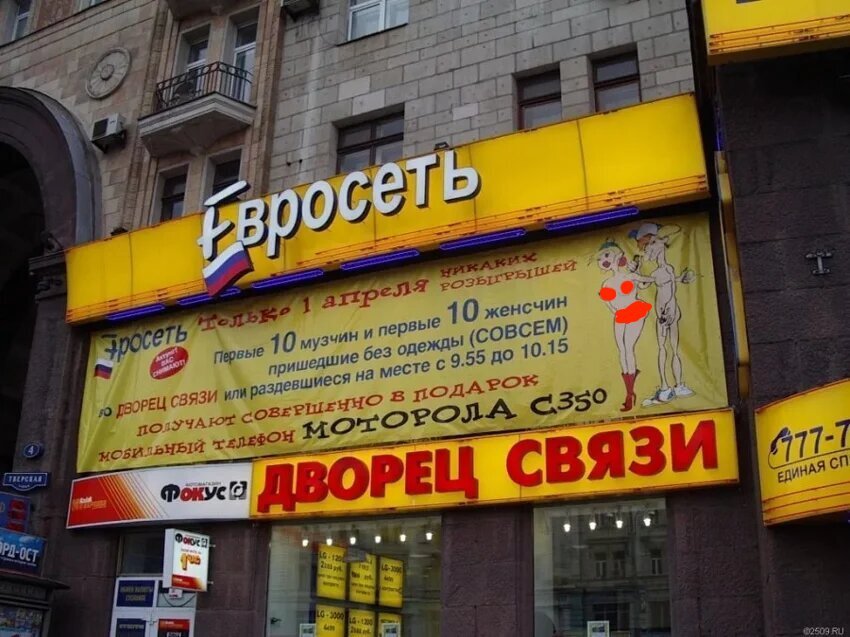 Скандальные акции евросети. Motorola 2004 года. Евросеть раздевание. Автомобиль приз евросеть. Корпоративы евросети.