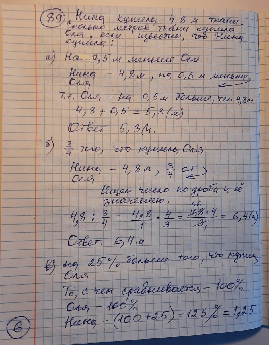 32. Тетрадь для Лёши. Математика 6 класс. | Математика. Продолжение следует  прим. | Дзен