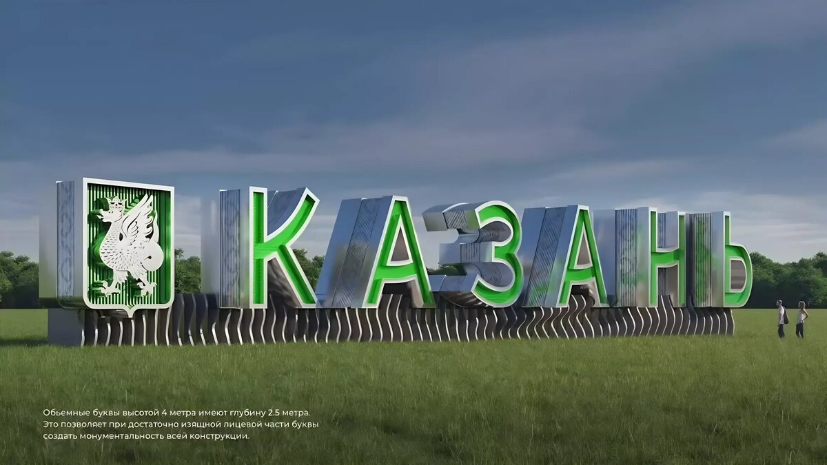     Въездная стела, установленная у казанского аэропорта, находится в аварийном состоянии. К саммиту стран БРИКС, который пройдет в столице Татарстана в 2024 году, власти планируют обновить установку. Об этом сообщил Игорь Куляжев, замруководителя исполкома города, курирующий вопросы благоустройства.