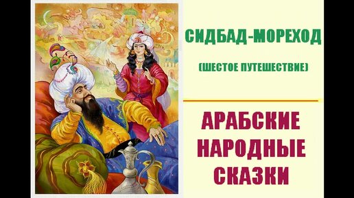 Порно комиксы Синдбад и Эрис » Порно комиксы на русском абсолютно бесплатно